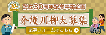 介護川柳