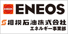 相模石油株式会社