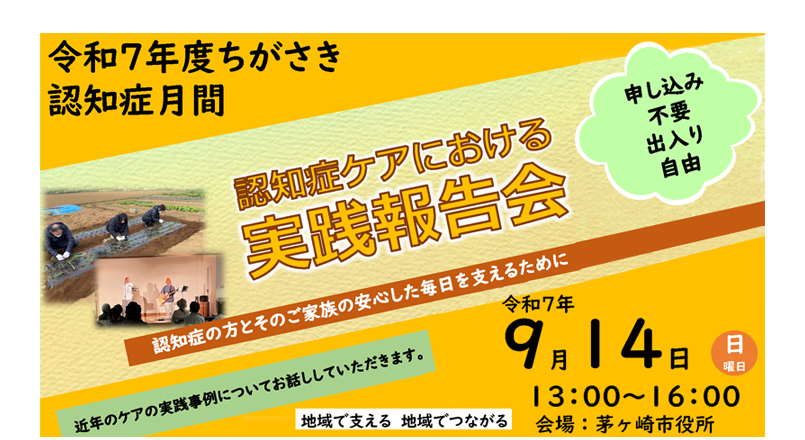認知症ケアにおける実践報告会