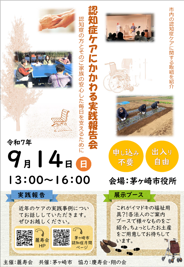 認知症ケアにかかわる実践報告会