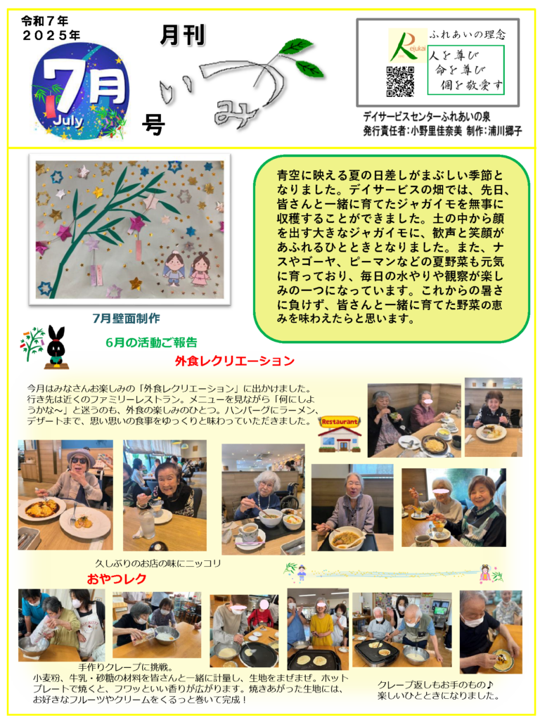 月刊いづみ7月号