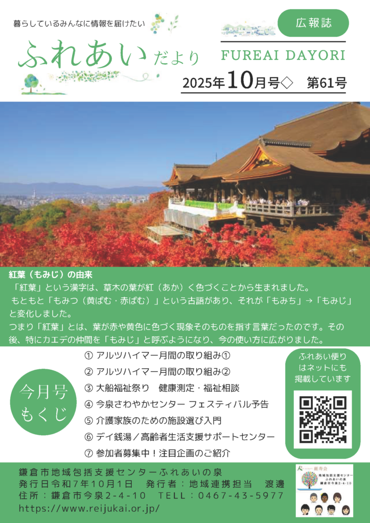 ふれあい便り10月号