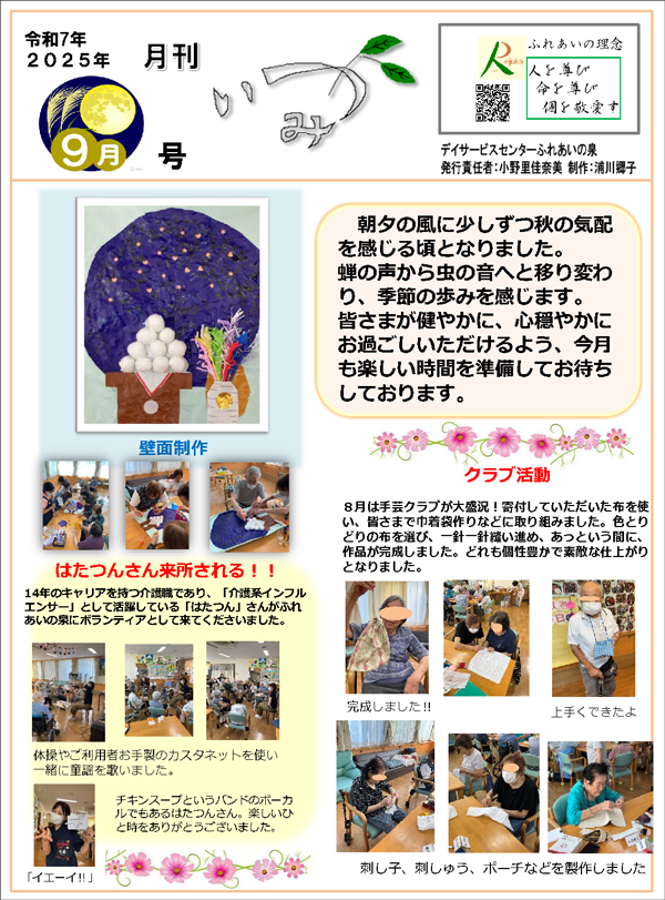 月刊いづみ9月号