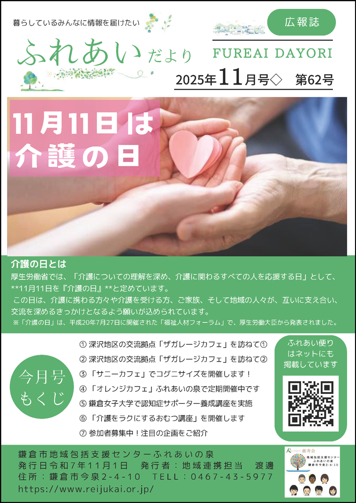 ふれあい便り11月号