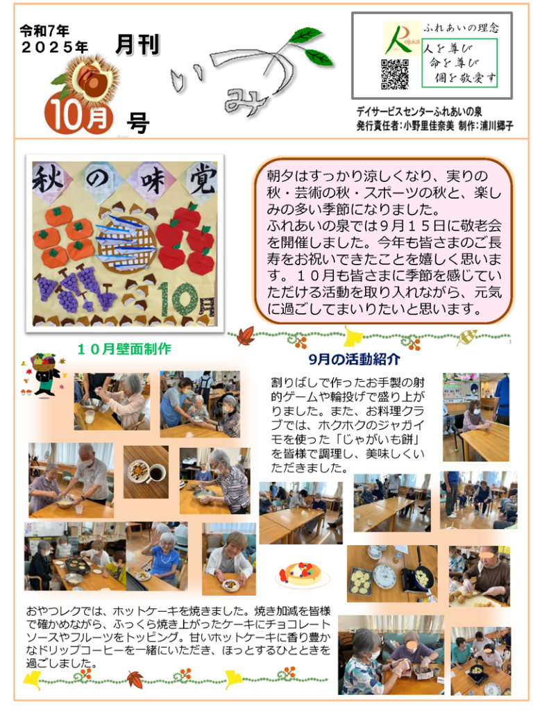月刊いづみ10月号