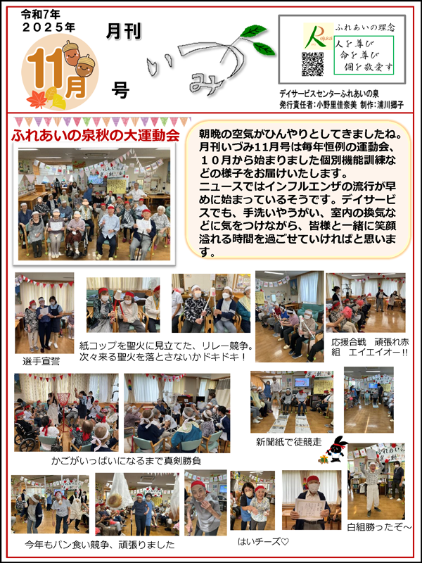 月刊いづみ11月号