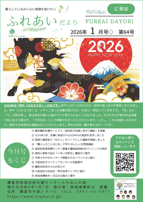 ふれあい便りR8.1月号