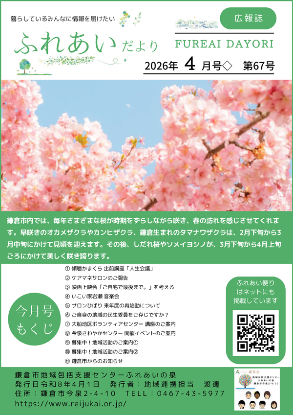ふれあい便りR8.4月号