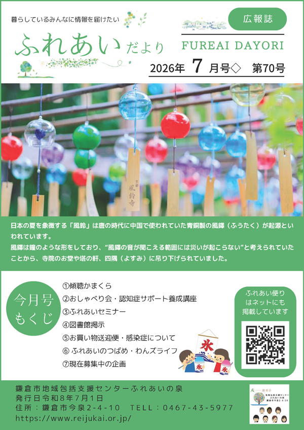 ふれあい便りR8.7月
