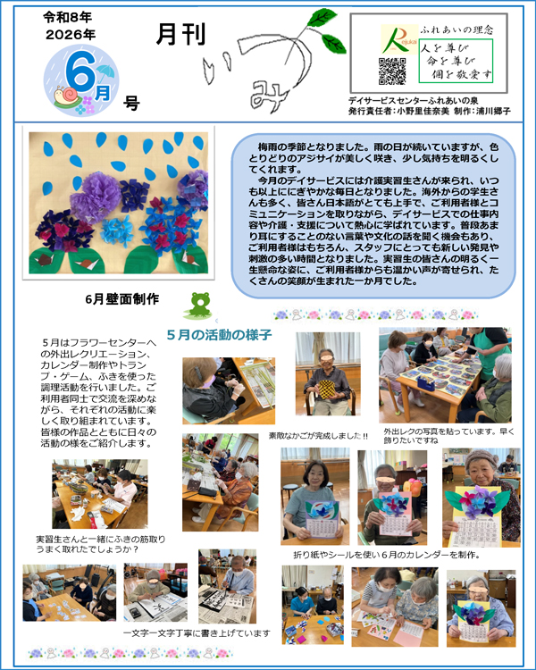 2026年 月刊いづみ６月号