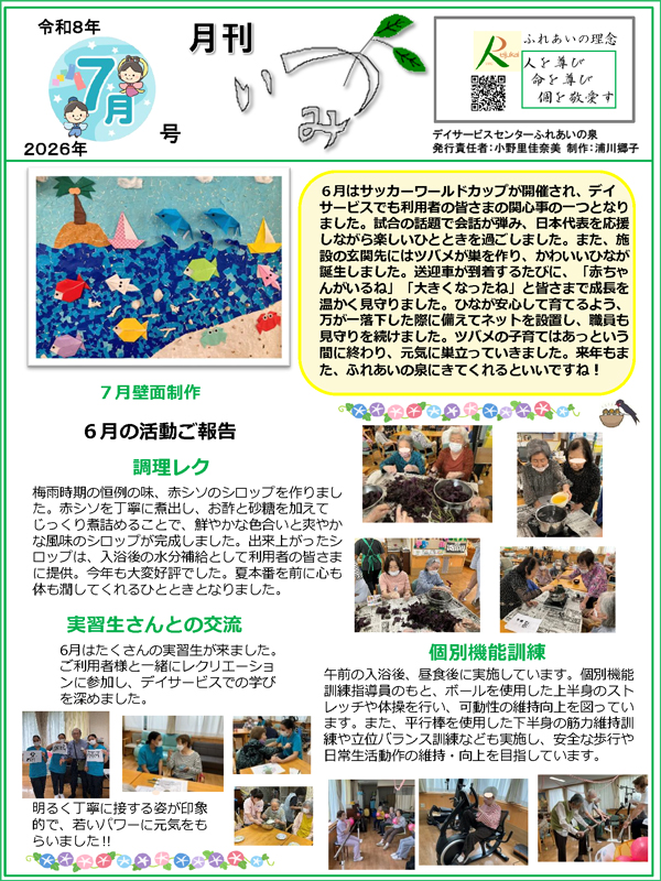2026年月刊いづみ7月号