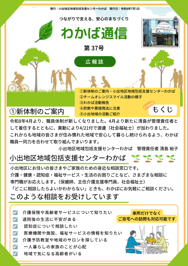 わかば通信37号
