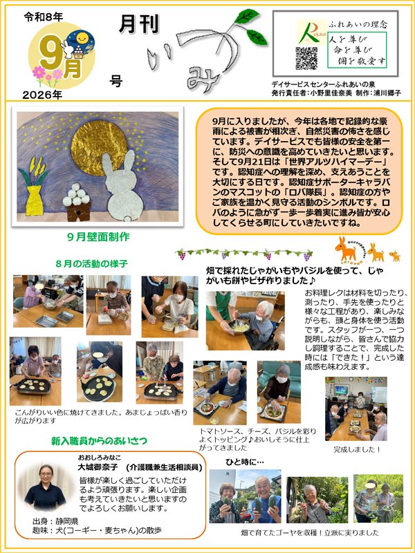 令和8年月刊いづみ9月号